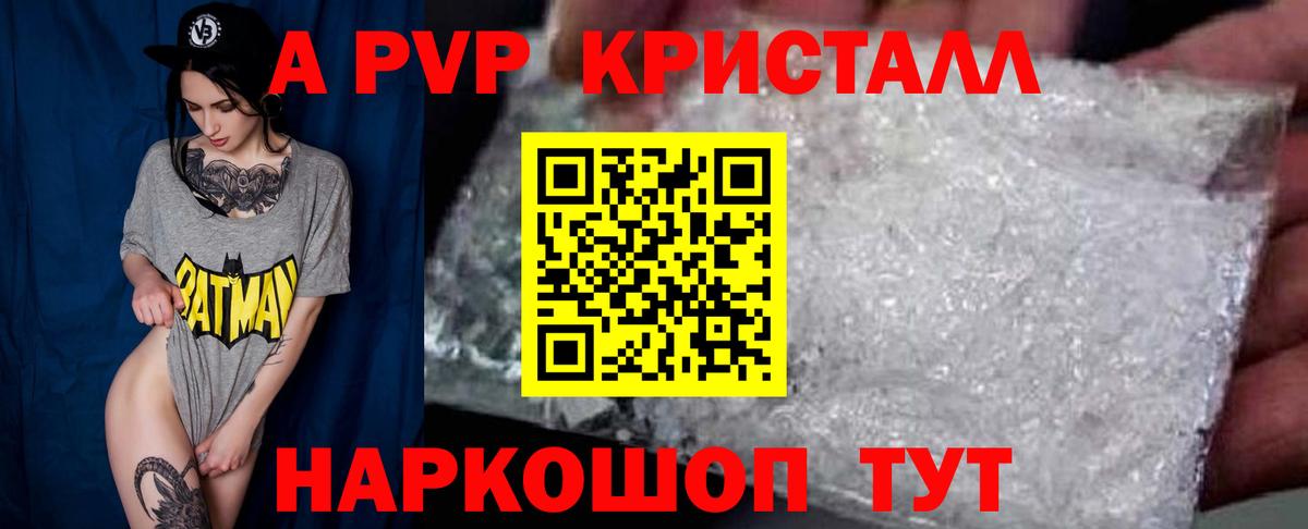 A PVP Crystall Холмск