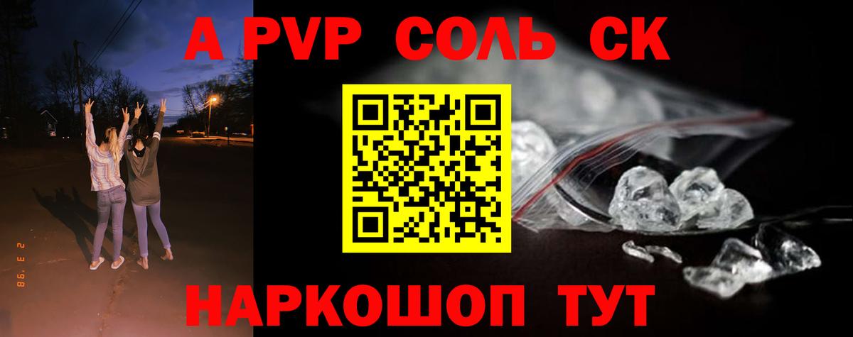 наркошоп  A PVP крисы CK  Вход с VPN  Холмск  Alpha-PVP  APVP Crystall  A PVP кристаллы 
