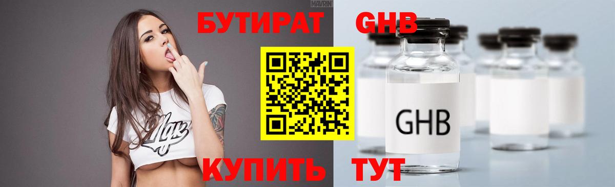 Холмск  БУТИРАТ бутик  Бутират  Вход с VPN 
