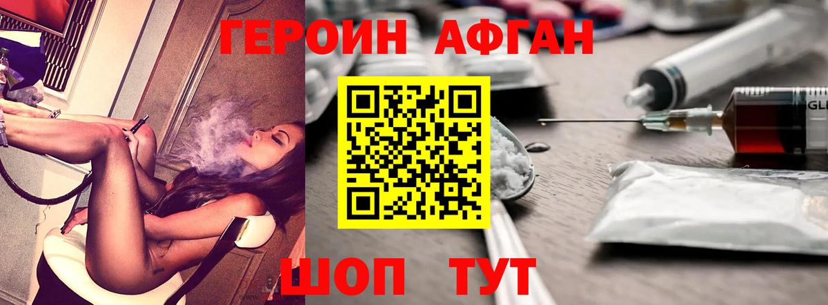 Героин Heroin Холмск