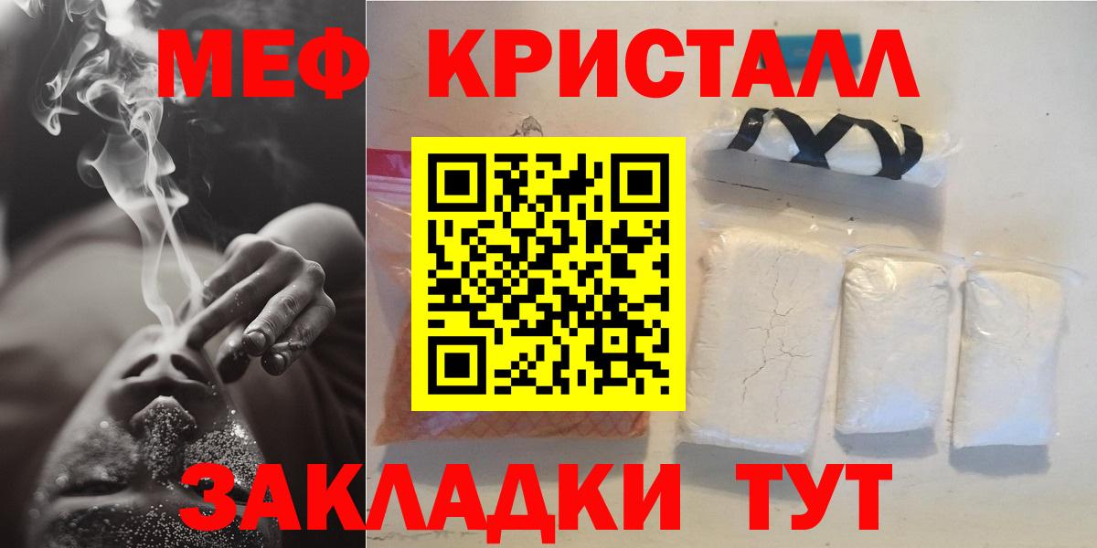 МЯУ-МЯУ кристаллы  МЕФ mephedrone  Меф  МЕФ  Холмск  Вход с VPN 