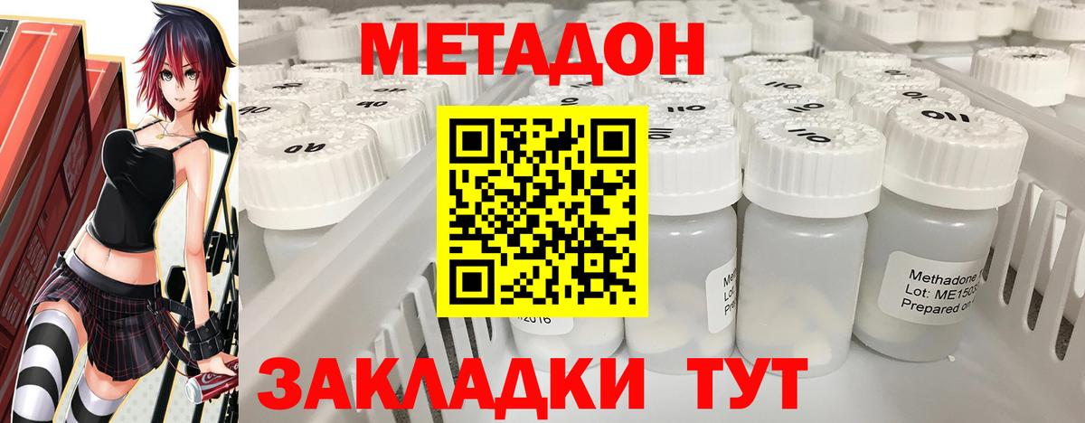 МЕТАДОН VHQ  МЕТАДОН кристалл    рабочий сайт  Вход с VPN  Холмск 