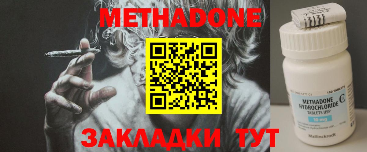 МЕТАДОН мёд Холмск