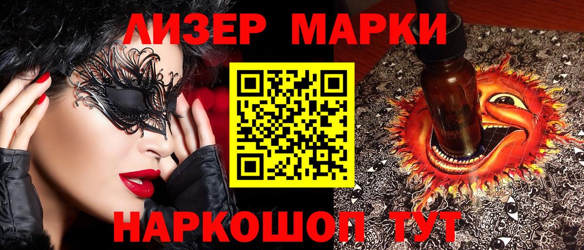 Марки 25I-NBOMe 1,8мг  Марки 25I-NBOMe 1,8мг  Холмск  Вход с VPN 